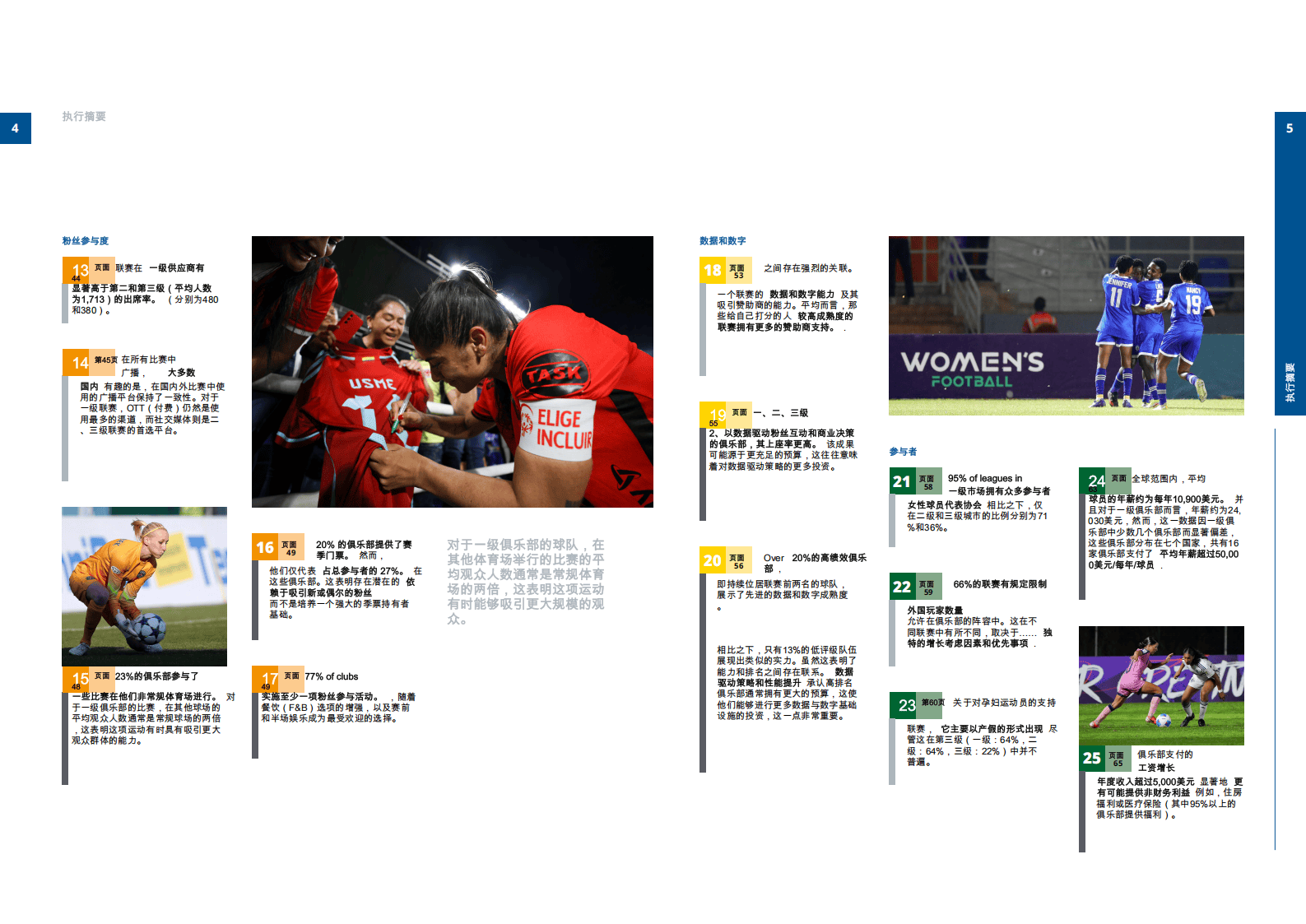 各国女子足球的政策支持与发展前景的简单介绍 各国女子足球的政策支持与发展前景的简单介绍