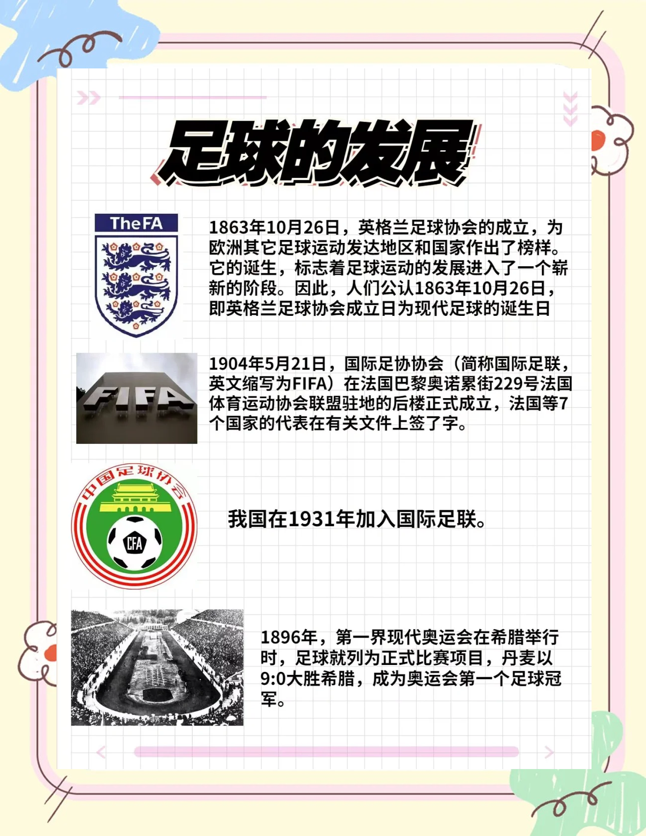 足球运动与公共卫生的关系与研究 足球运动与公共卫生的关系与研究