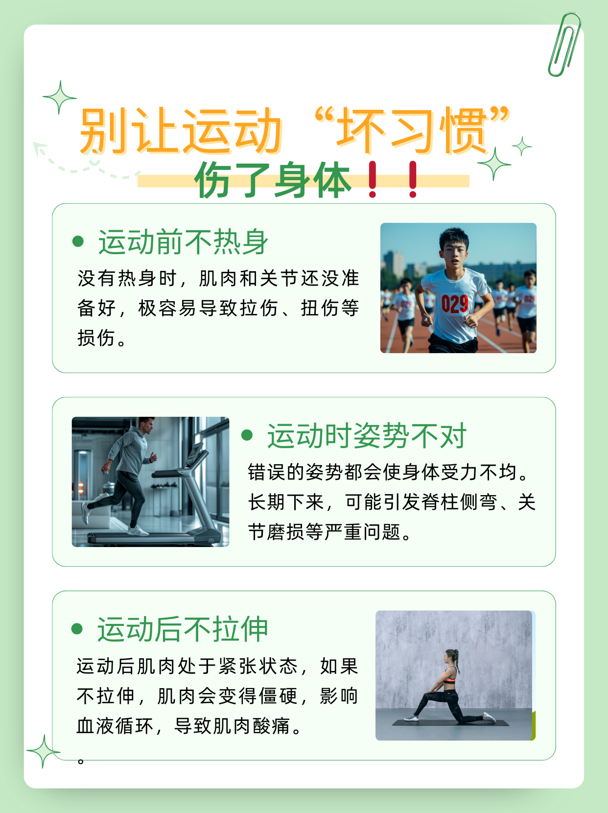 体育与健康：怎样培养积极的运动习惯？的简单介绍