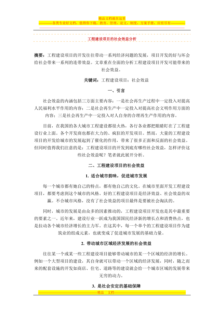 各大赛事的经济效益与社会价值分析