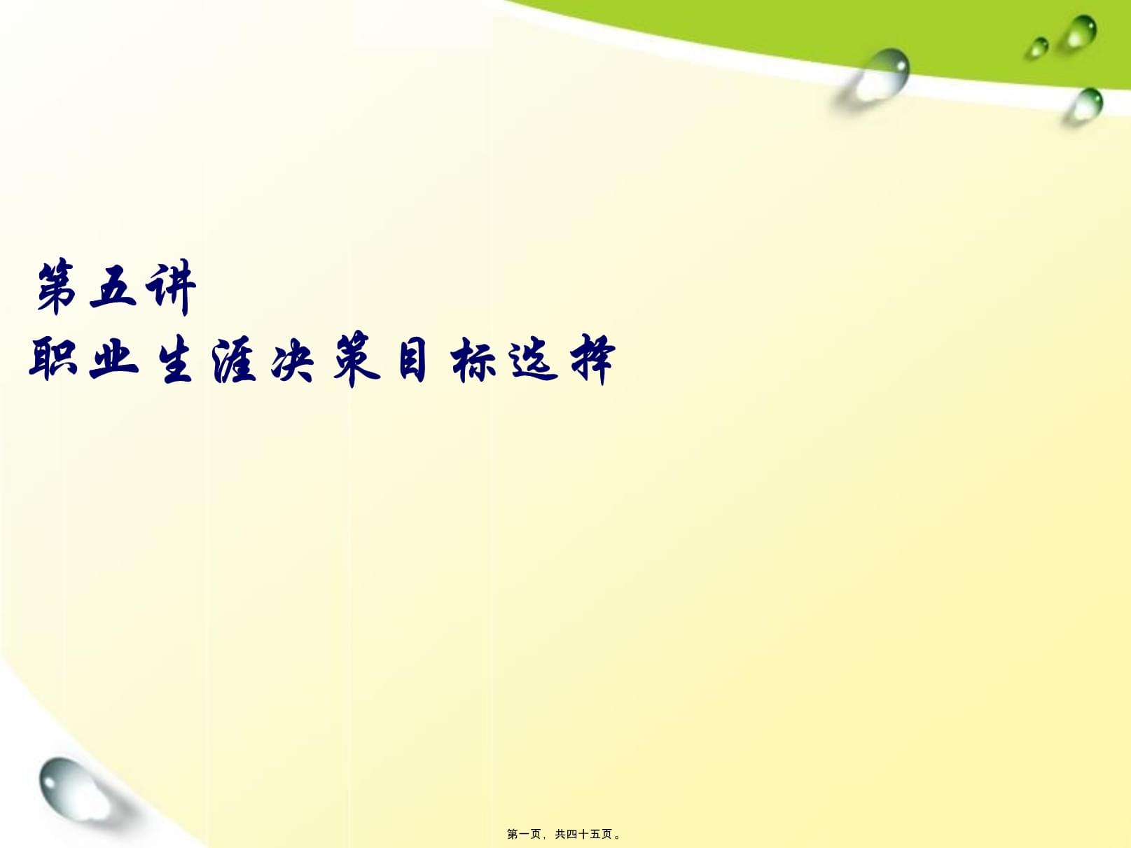 职业生涯选择的困扰与决策