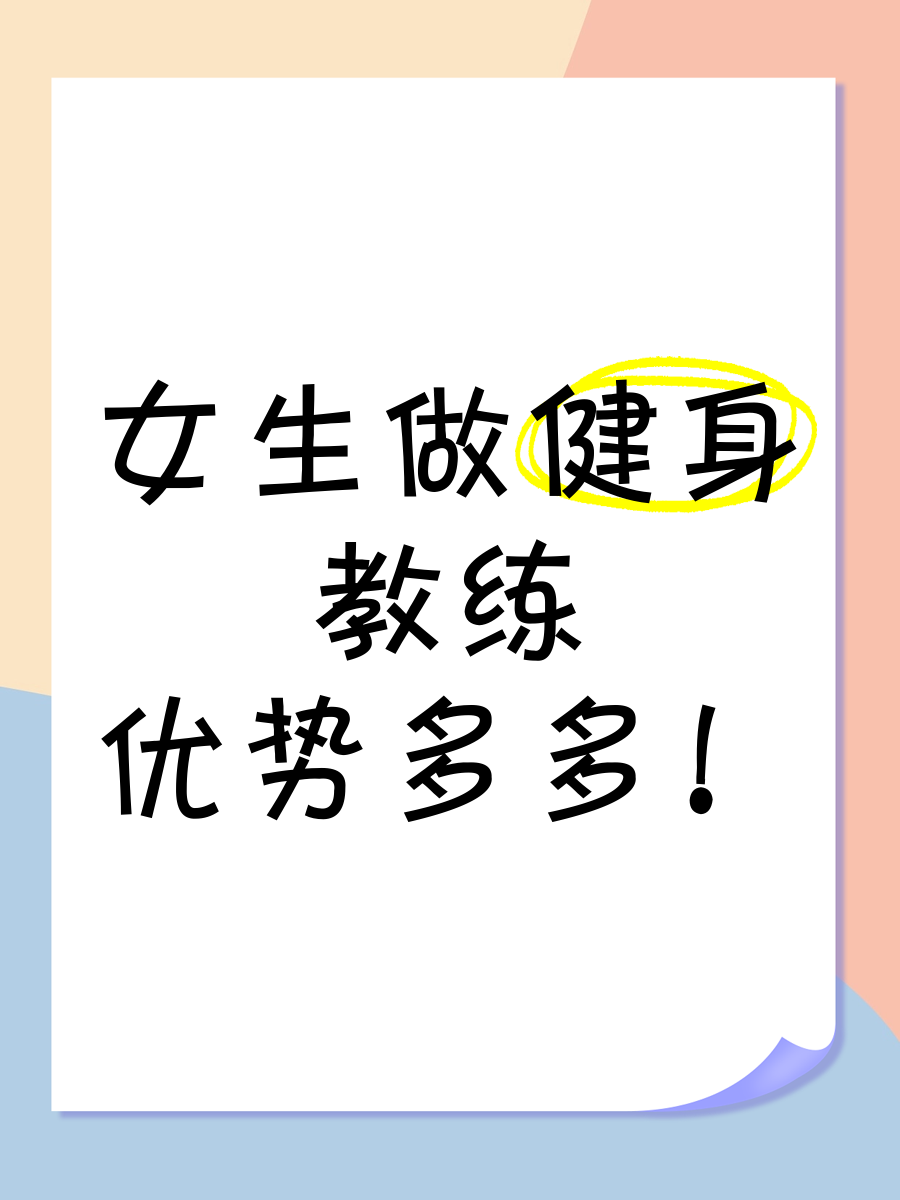 运动中女性的参与与职业发展 运动中女性的参与与职业发展