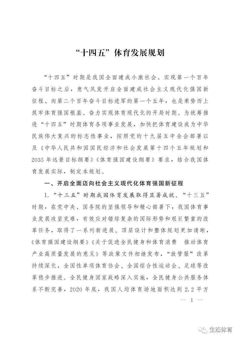 各类体育社群的兴起与组织发展