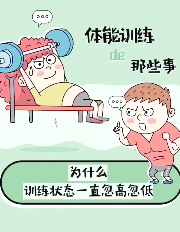 运动员如何在训练中保持最佳状态？