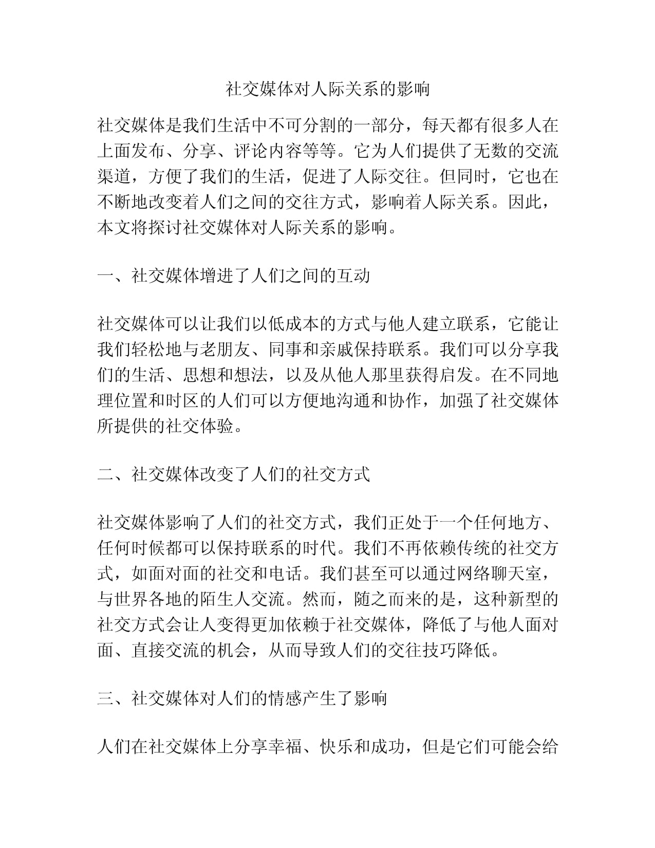 社交媒体对运动员的影响与管理 社交媒体对运动员的影响与管理