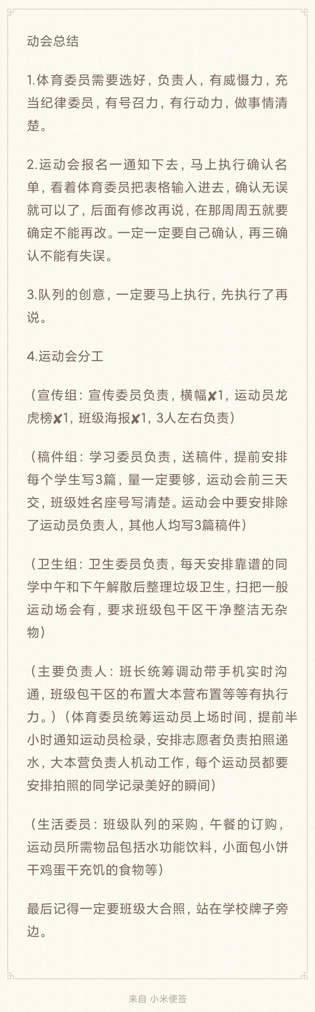 各项运动中团队精神的重要性与培养的简单介绍