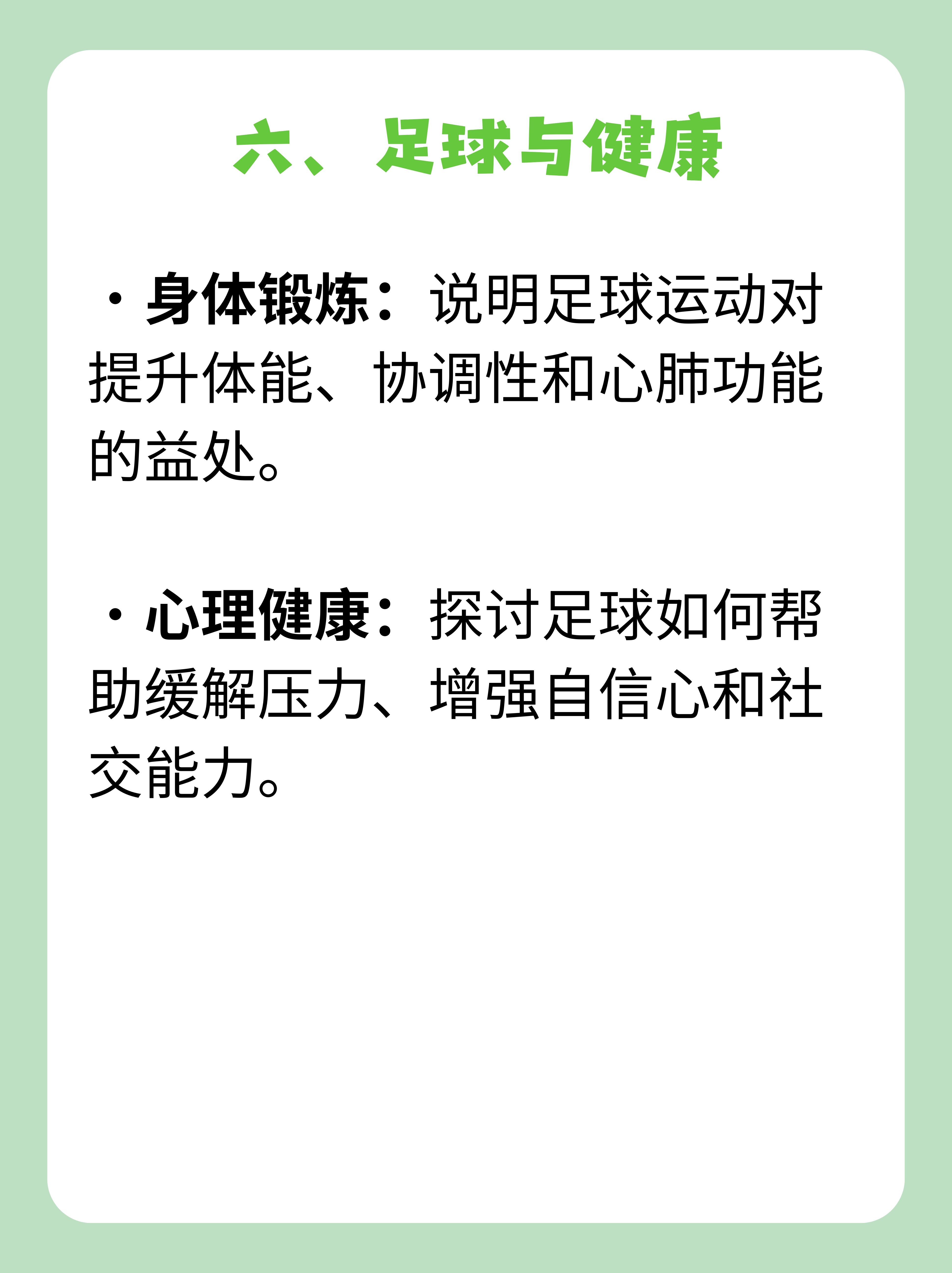 如何激发公众对职业足球的关注? 如何激发公众对职业足球的关注?