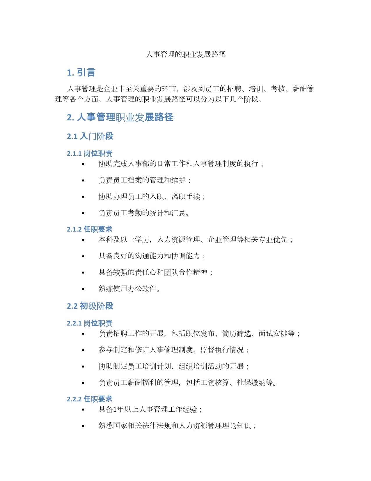 职业球员的职业生涯管理与发展路径的简单介绍 职业球员的职业生涯管理与发展路径的简单介绍