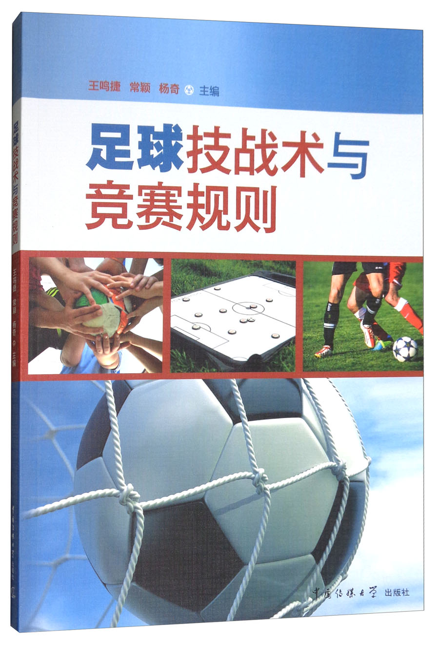 如何通过技术提升中国足球的竞技水平？的简单介绍