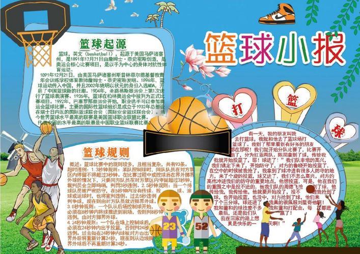 足球文化与篮球文化的融合与发展 足球文化与篮球文化的融合与发展