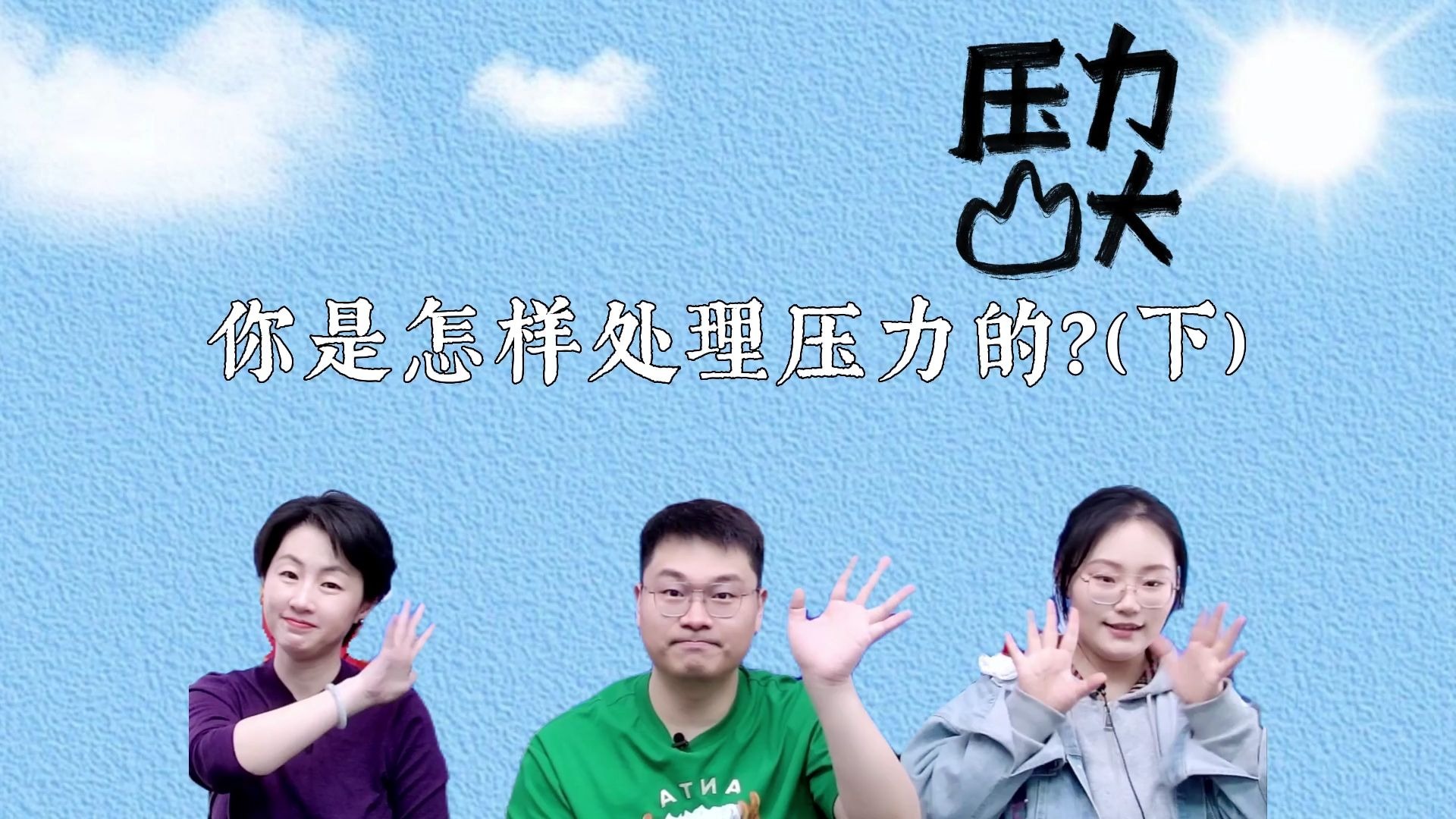 球员心理素质的提高：应对多重压力