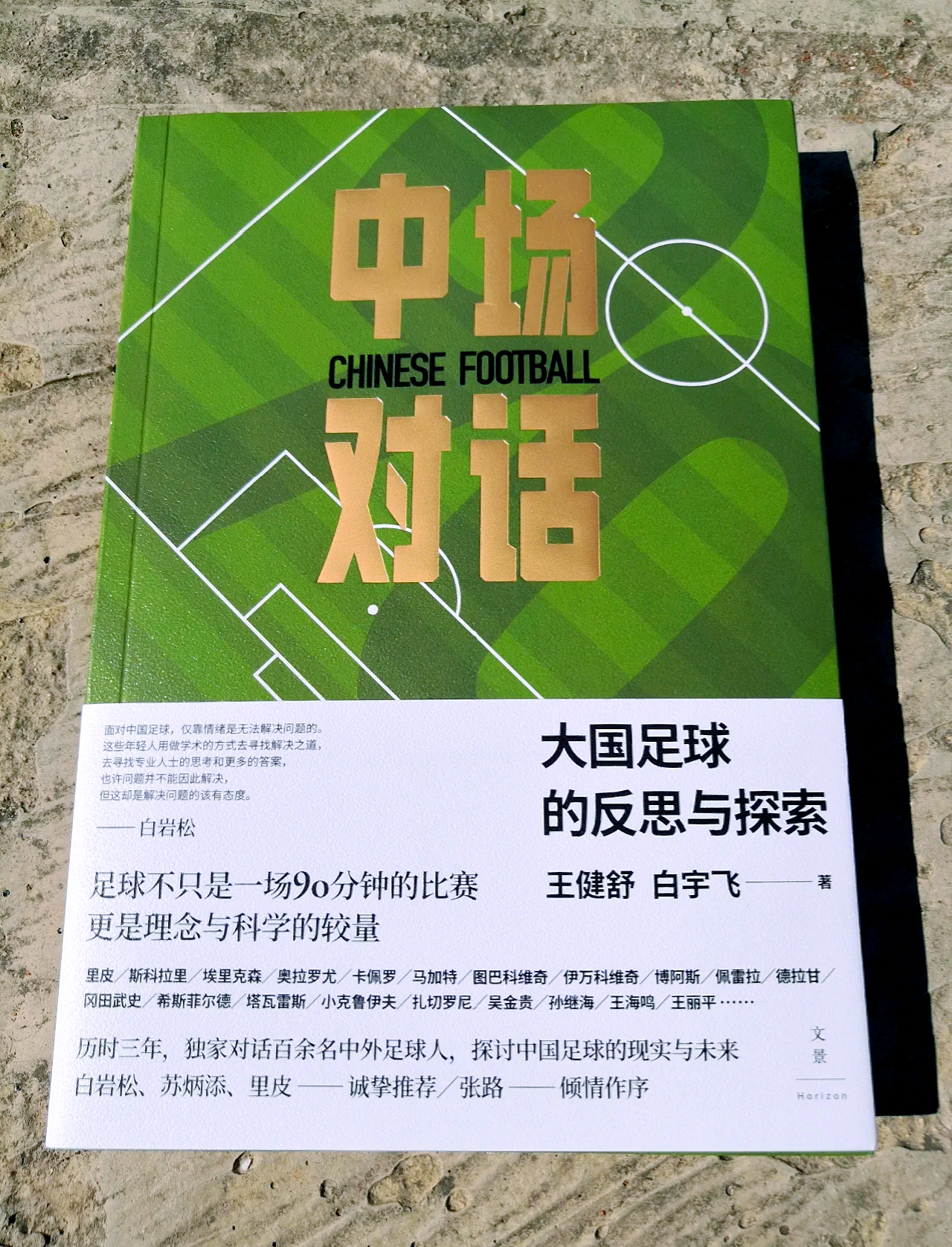 各国在足球青训中的成功经验与借鉴的简单介绍