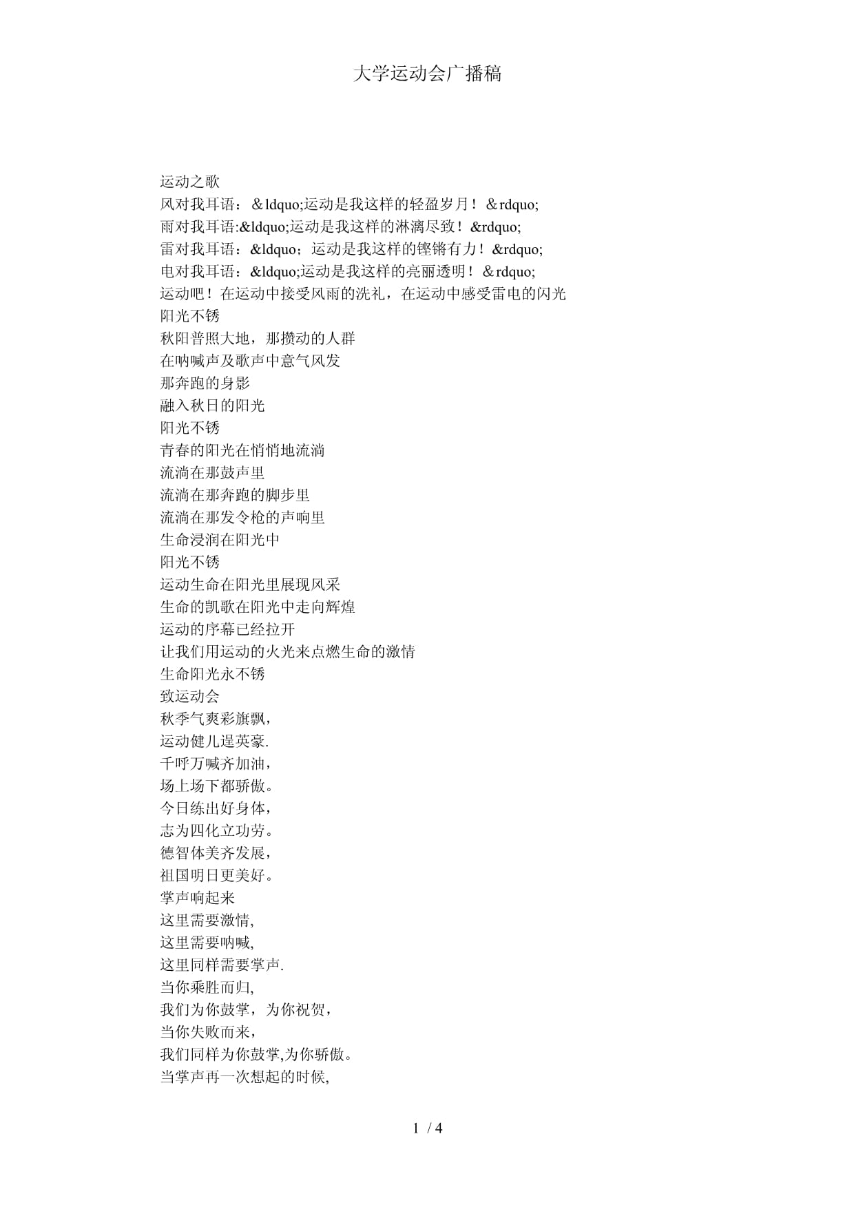 各类赛事的广播与传播模式的影响