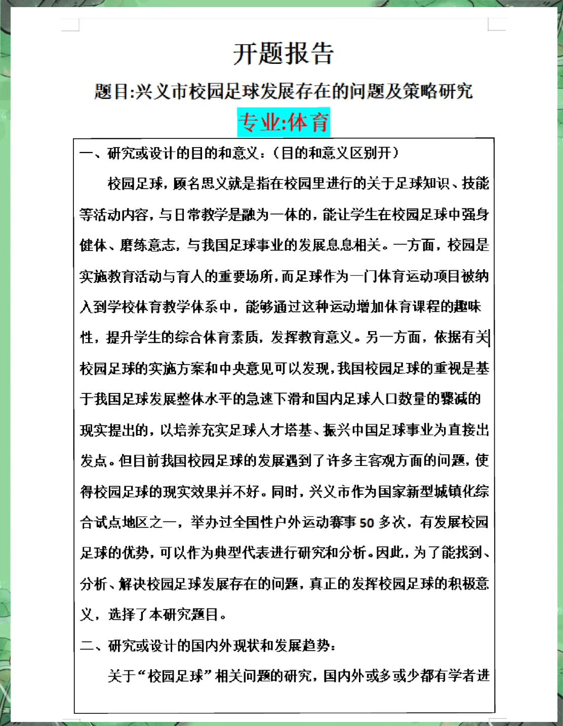 青少年足球发展的国际经验与比较