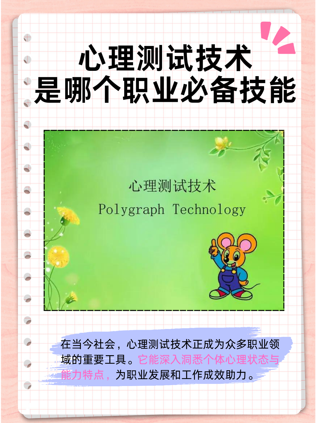 运动员的心理调节与职业发展