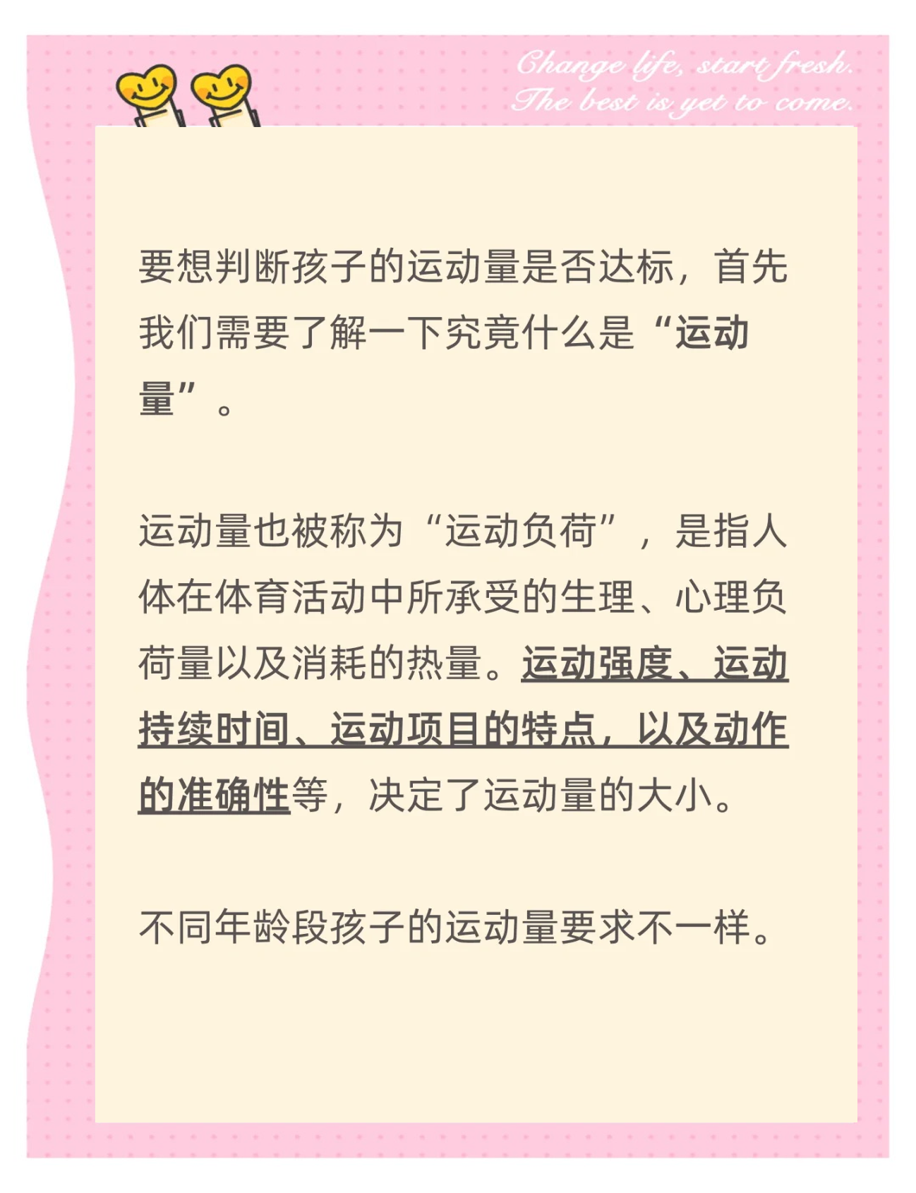 各类运动员的养成与成长过程 各类运动员的养成与成长过程