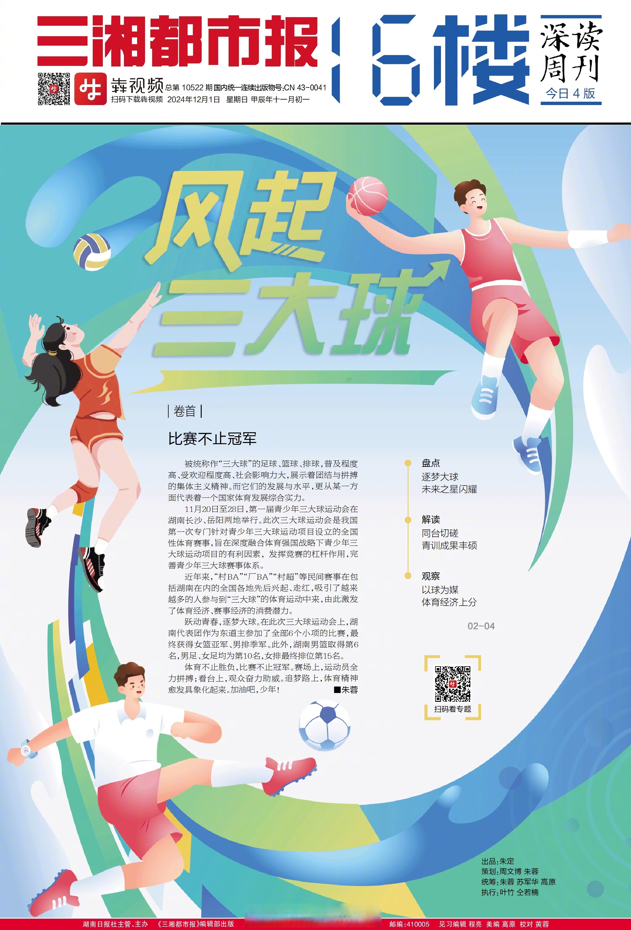 体育企业对职业运动员发展的支持与机会 体育企业对职业运动员发展的支持与机会