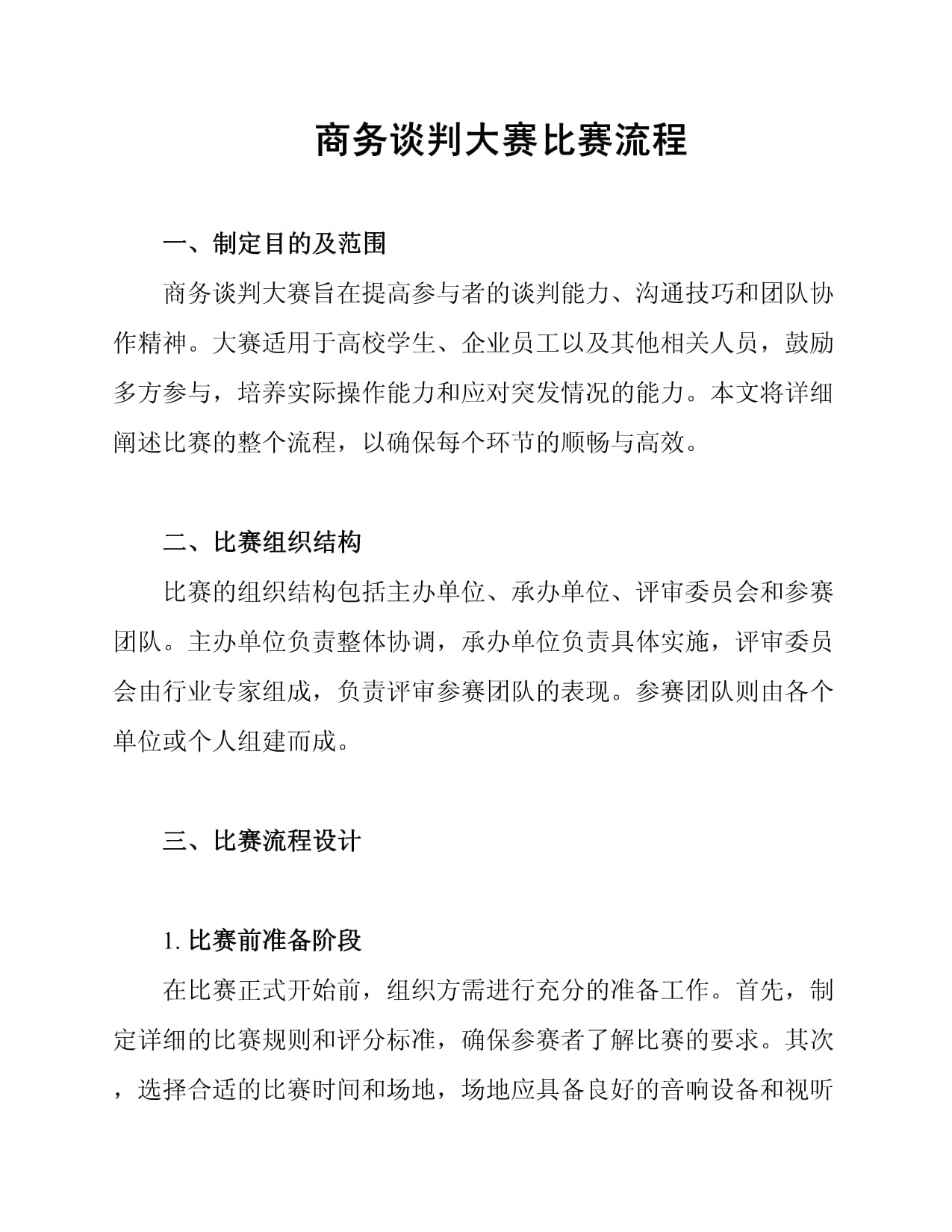 各大赛事中的市场宣传与策略