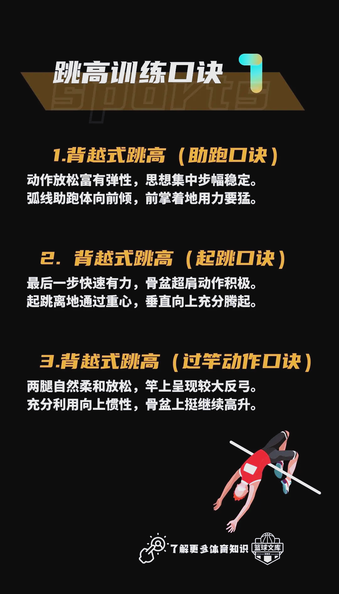 各种技术帮助运动员提高表现的案例