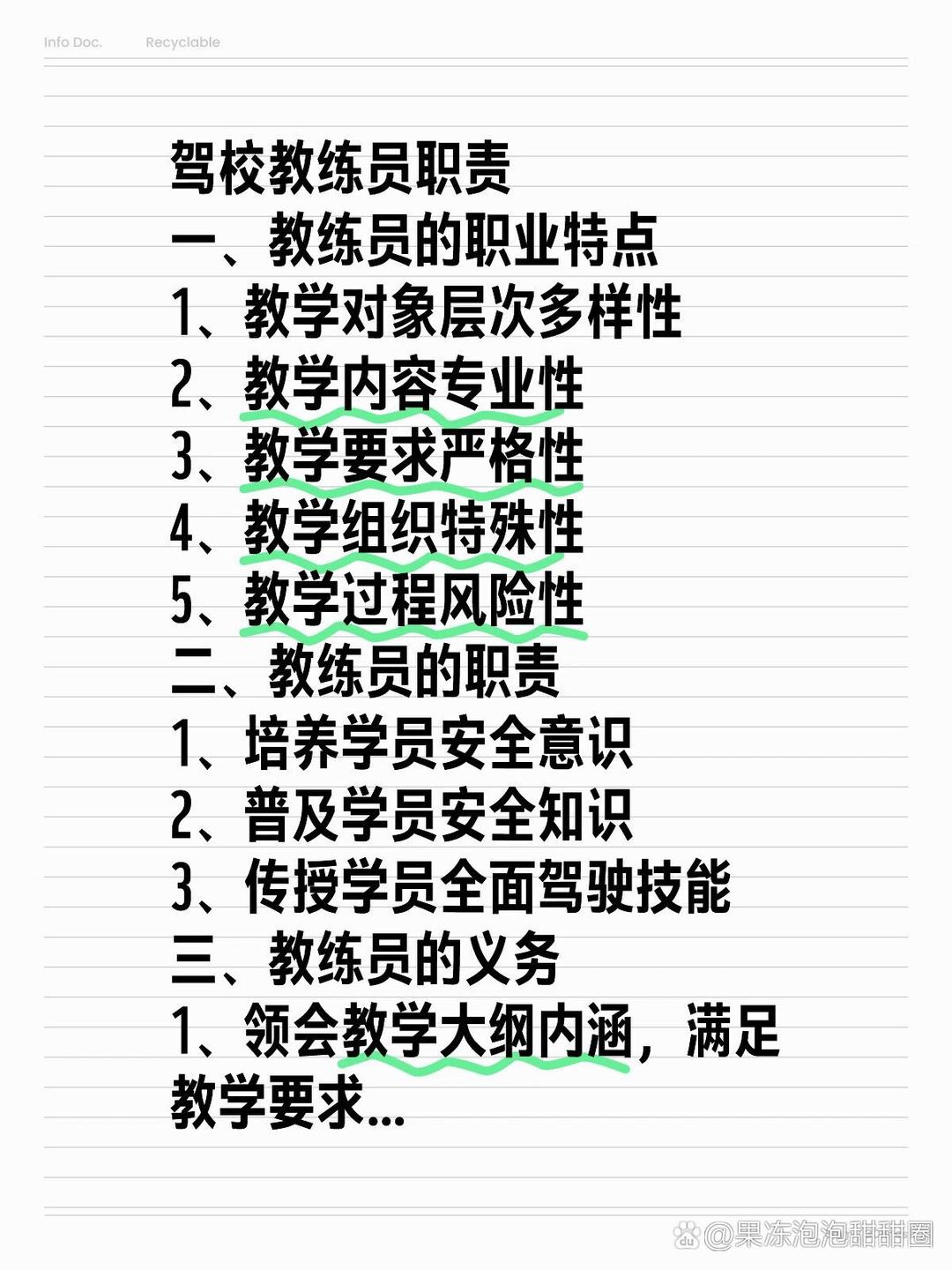 职业教练的成长与发展道路