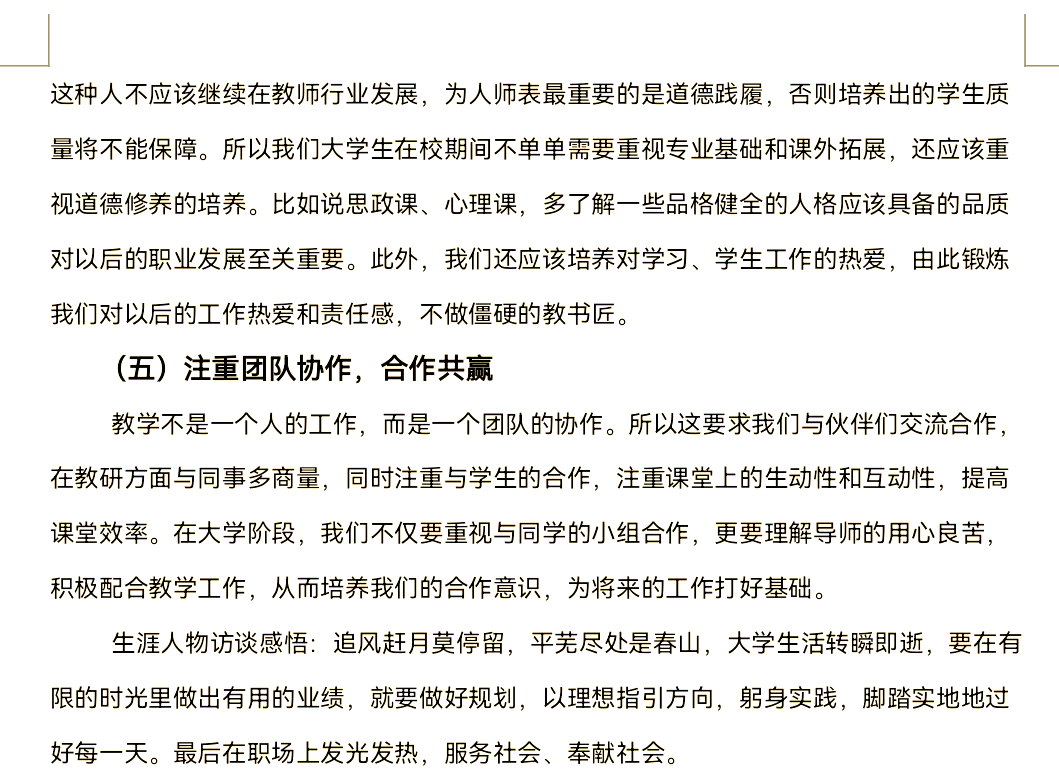 关于职业生涯中的挑战与自我调适的信息