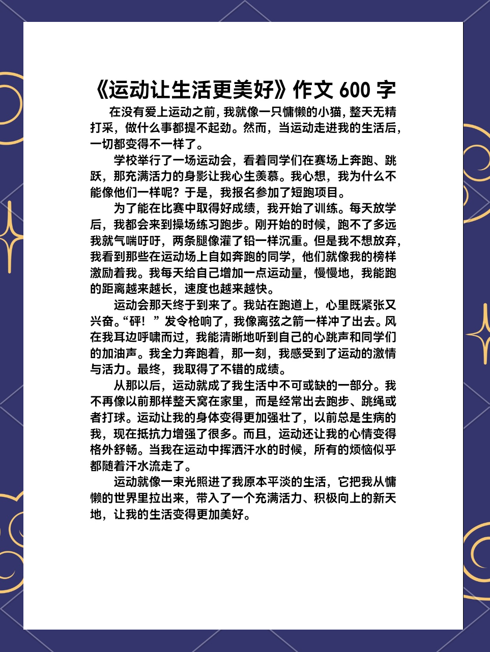 职业开发与运动员的生活质量