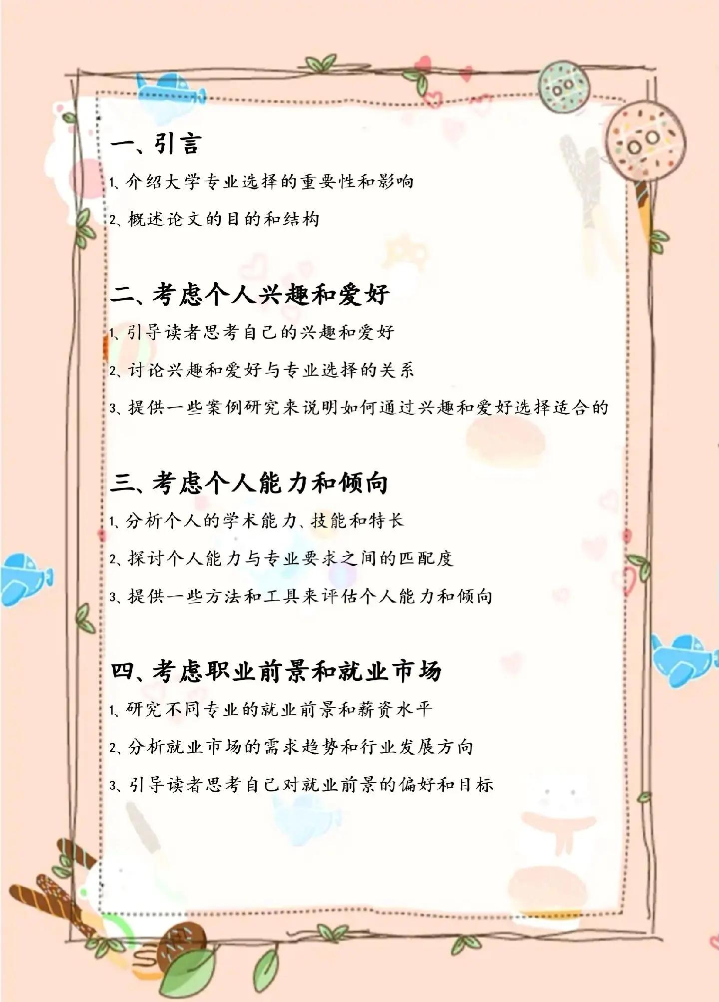 职业生涯中的重大决策：重要节点与选择